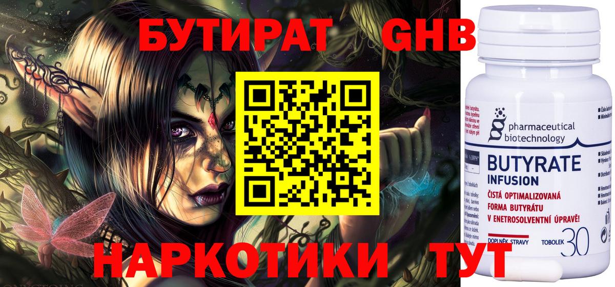 Бутират 99% Кизляр