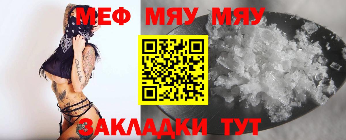 Кизляр  МЯУ-МЯУ кристаллы  Вход с VPN  МЯУ-МЯУ  МЯУ-МЯУ мука 