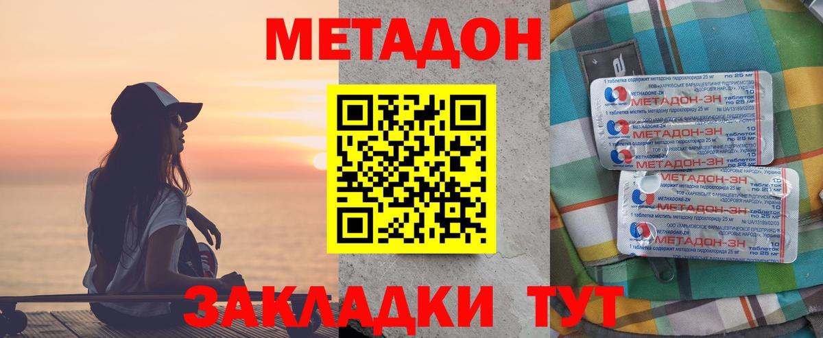 Метадон methadone  МЕТАДОН кристалл  Вход с VPN  Кизляр 